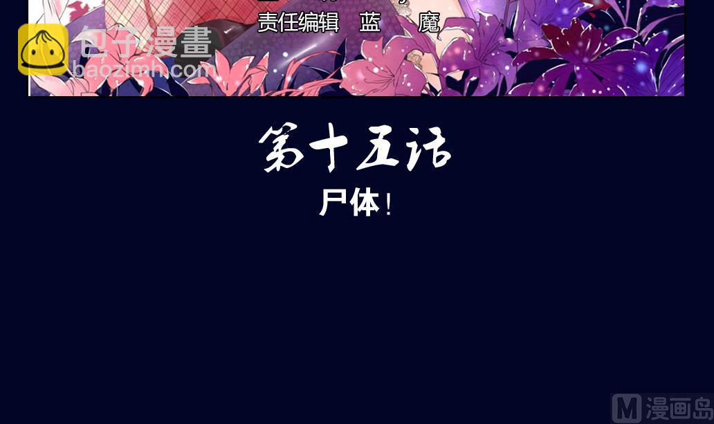 大妖傳 - 第15話 屍體(1/2) - 3