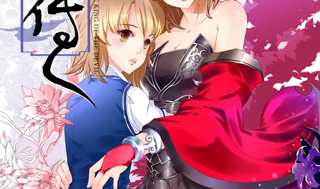 大妖傳 - 第39話 聯合作戰 - 2