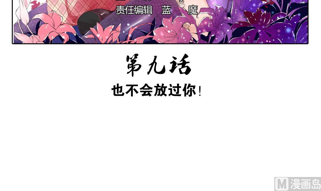 大妖傳 - 第9話 也不會放過你！(1/2) - 3