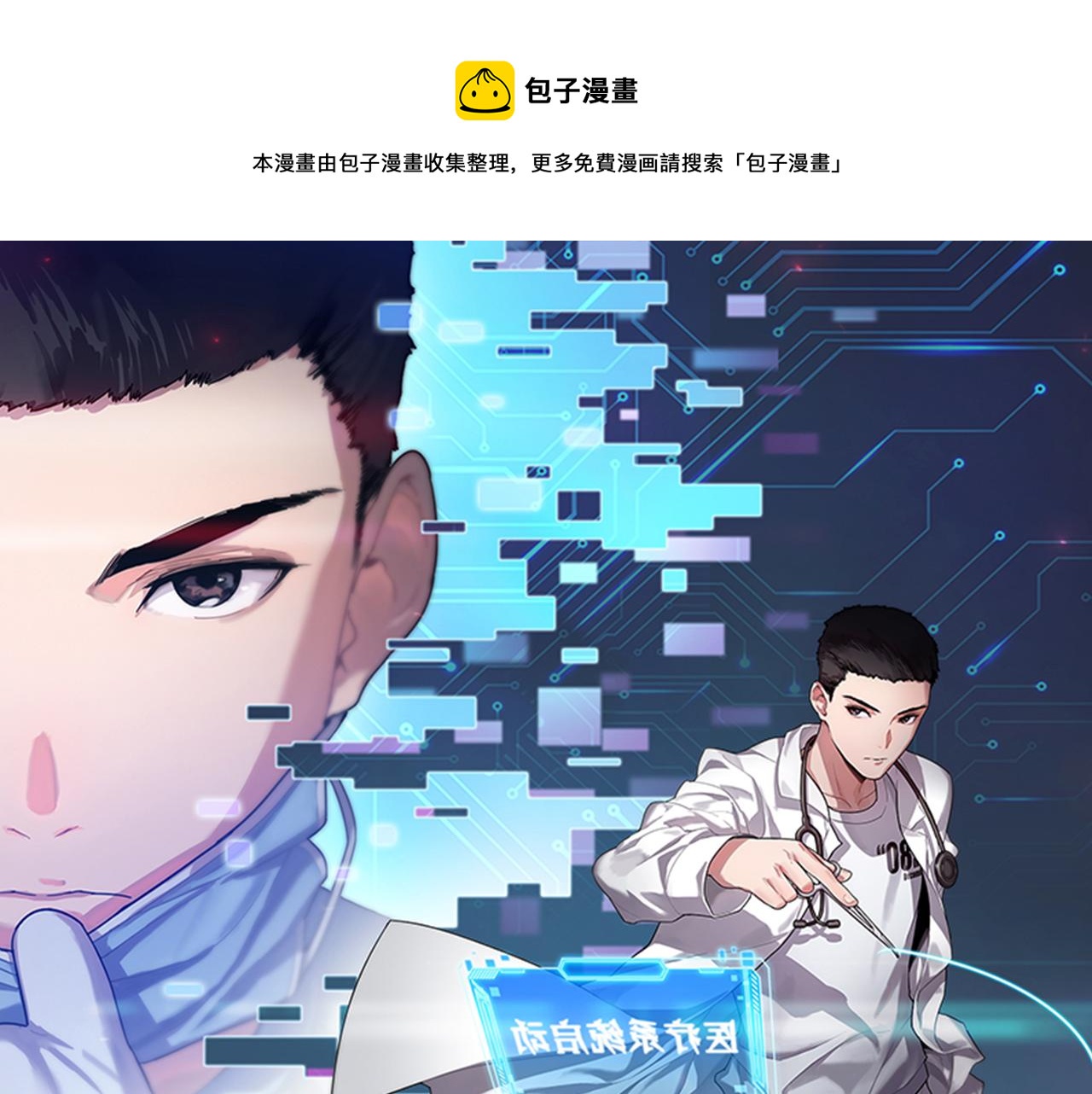 大醫凌然 - 第106話 再到上海(1/3) - 1