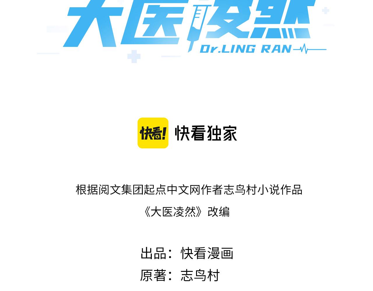 大醫凌然 - 第114話 不要急着做決定(1/3) - 3