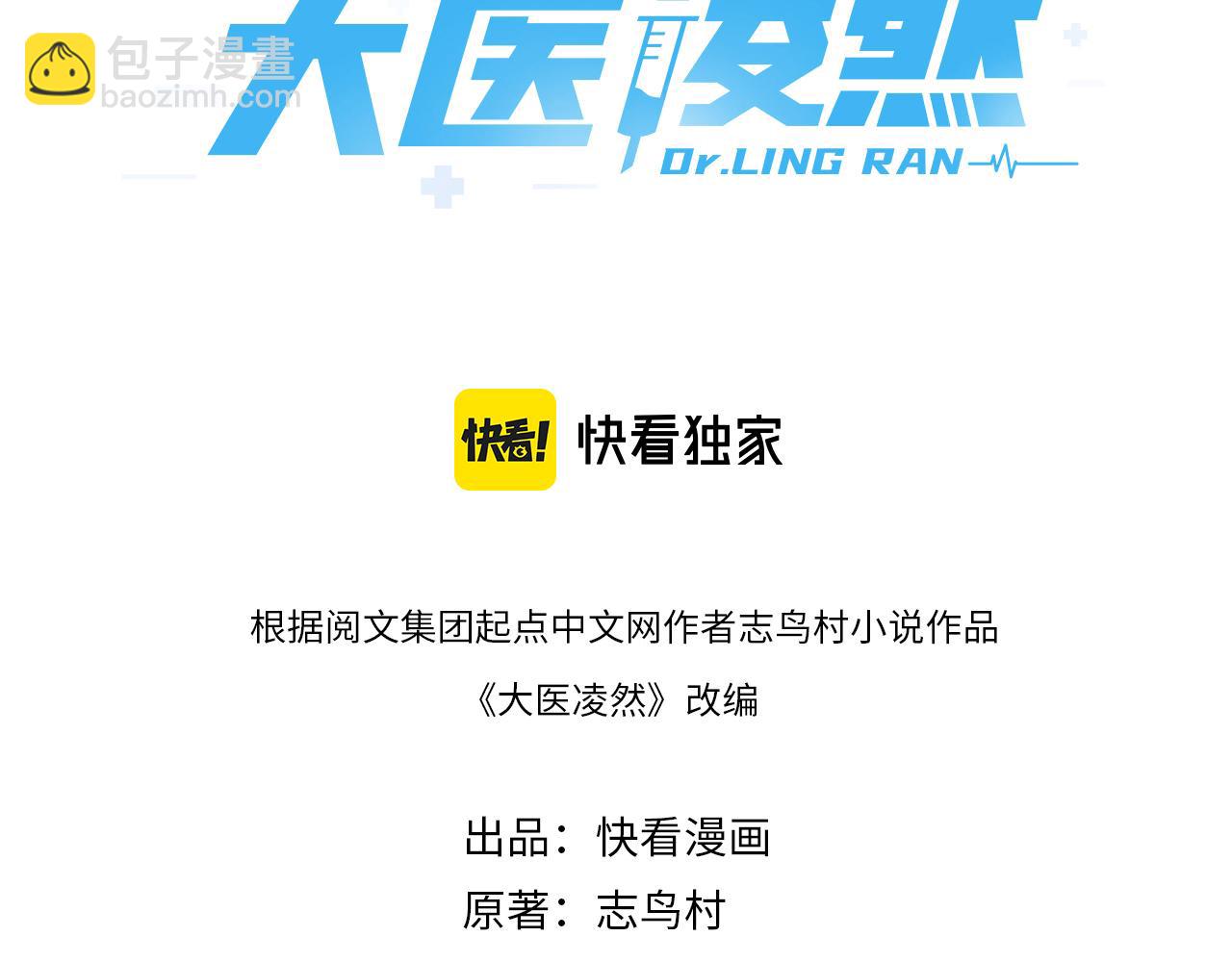 大醫凌然 - 第166話 救死扶傷的任務(1/3) - 3