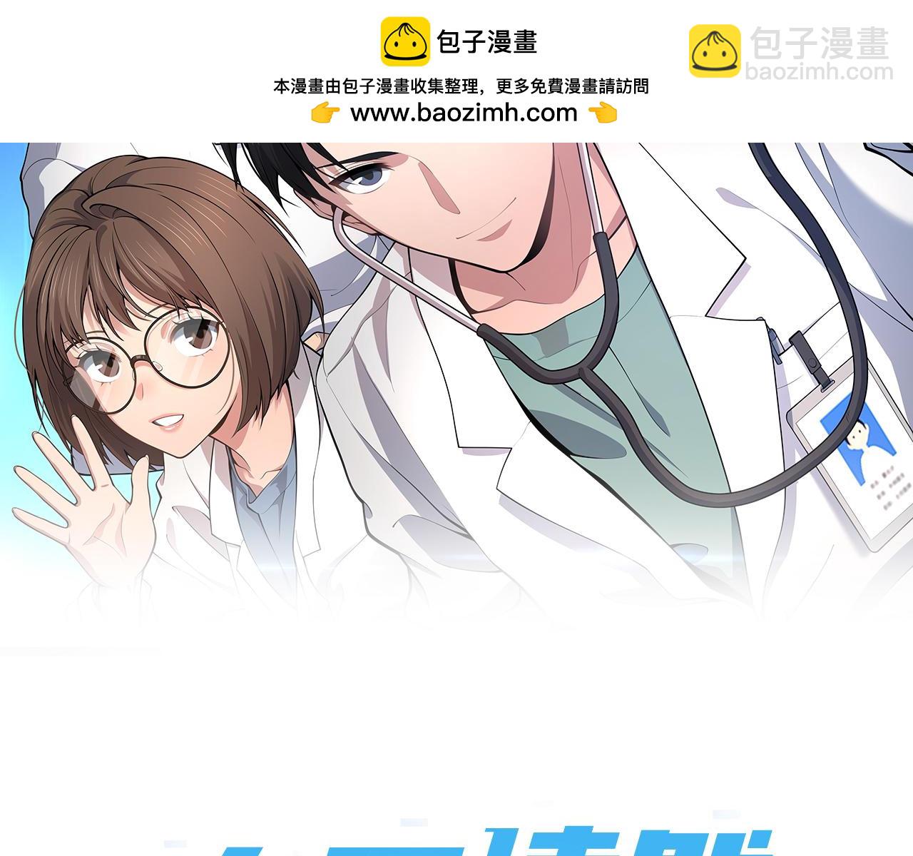 大醫凌然 - 第226話 互聯網病房(1/3) - 2