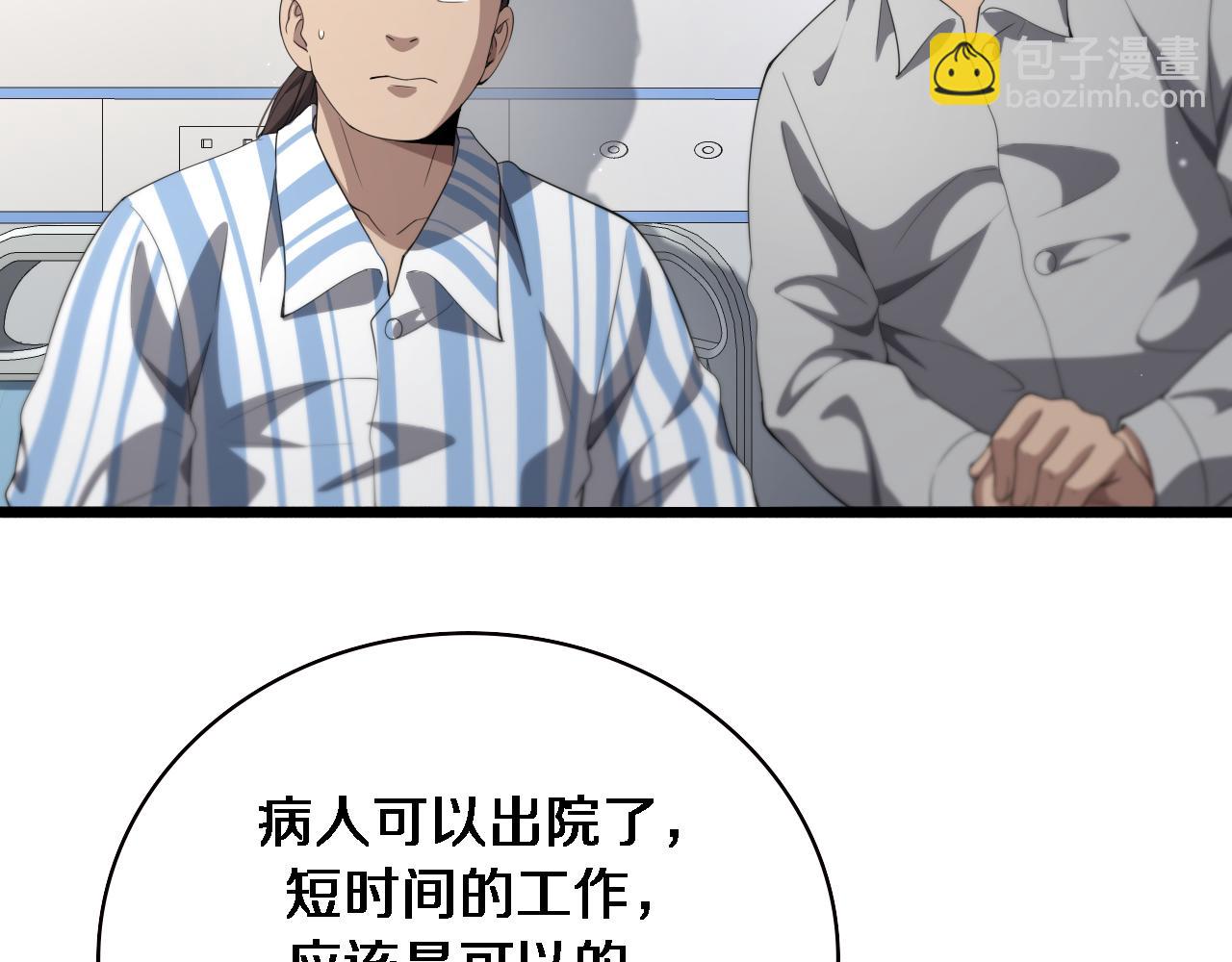 大醫凌然 - 第226話 互聯網病房(2/3) - 2