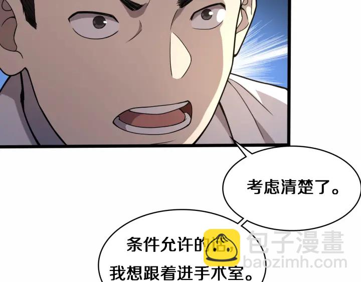 大醫凌然 - 第53話 過山車般的體驗(2/3) - 1
