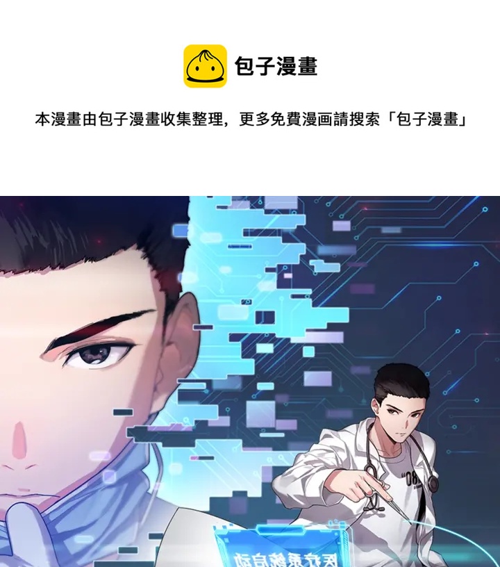 大醫凌然 - 第65話 周醫生的建議(1/3) - 1