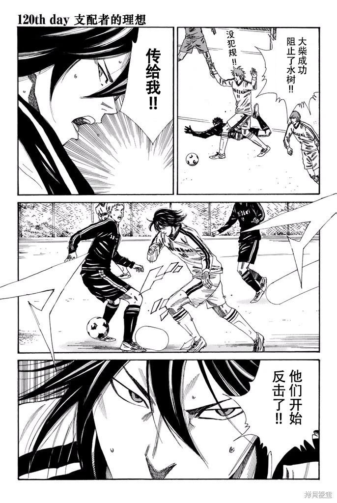 DAYS - 第120話 - 1