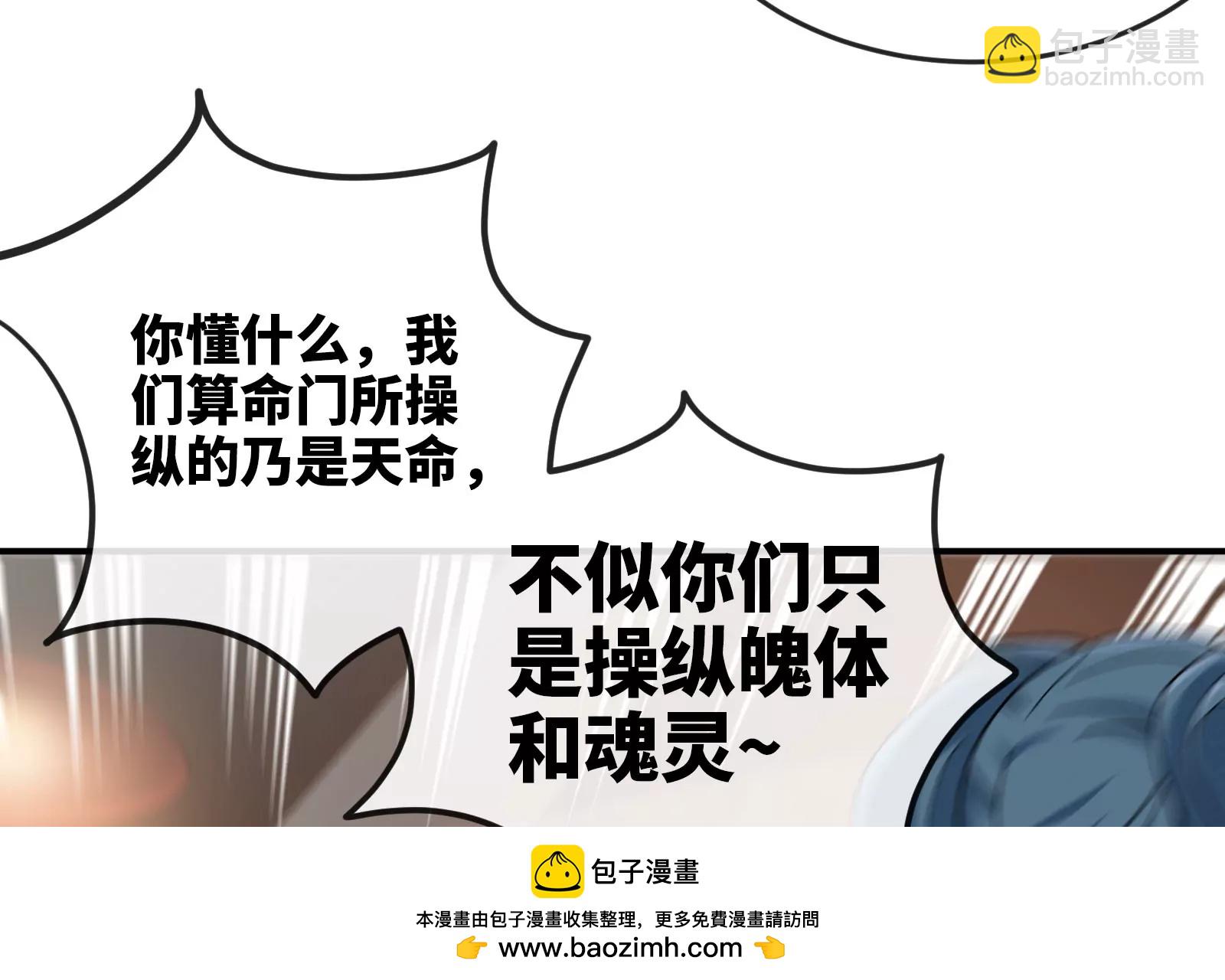 大御命師 - 第13話 團建(2/3) - 4