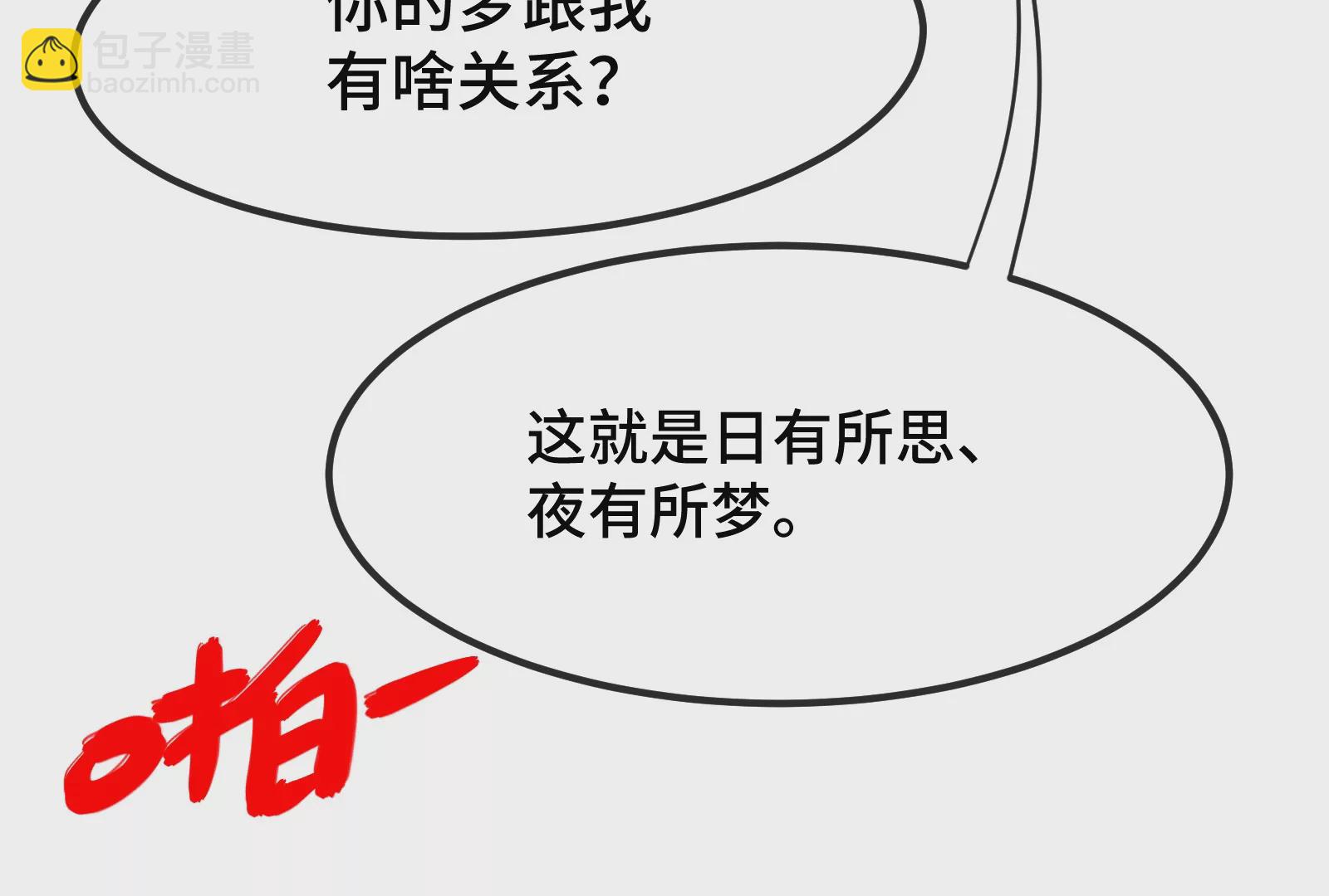 大御命師 - 第29話 混亂(2/3) - 3