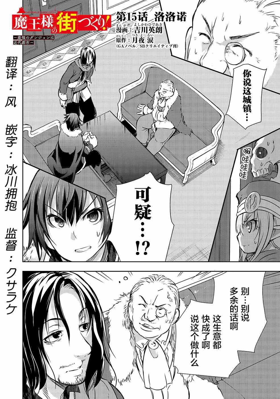 打造魔王大人的城鎮！～近代都市就是最強的地下城～  - 第15話 洛洛諾 - 1