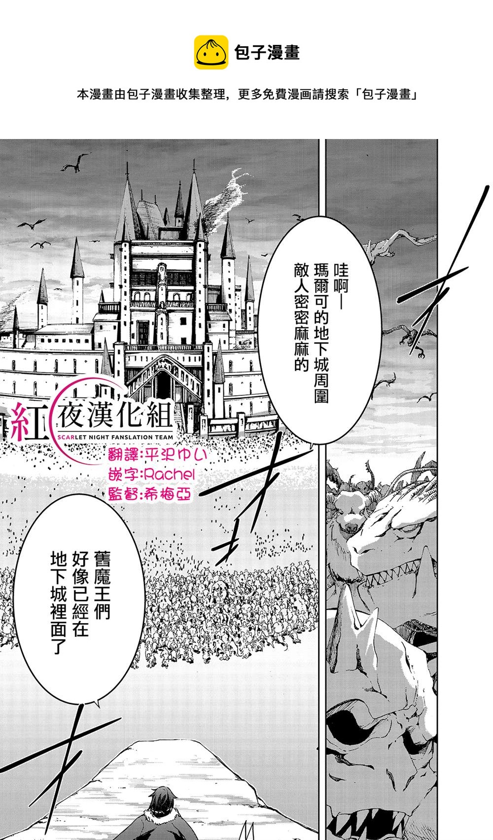 打造魔王大人的城鎮！～近代都市就是最強的地下城～  - 第36話 被玩轉在手掌心的是。。。 - 1