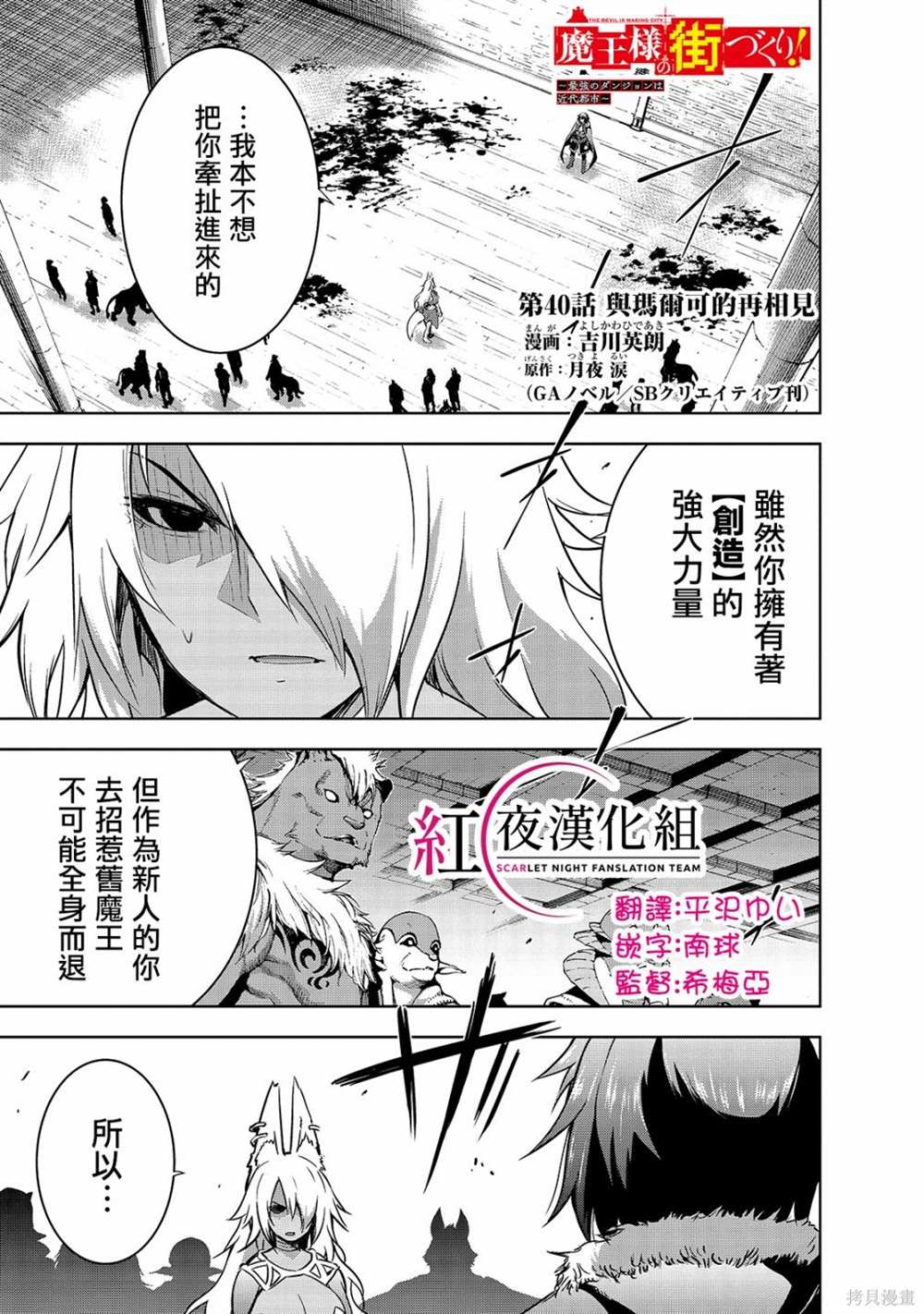 打造魔王大人的城鎮！～近代都市就是最強的地下城～  - 第40話 - 1