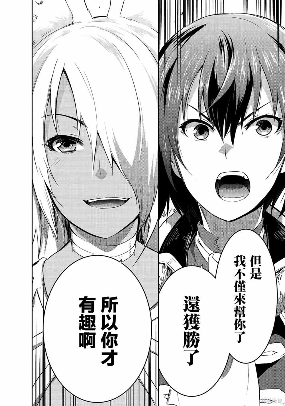 打造魔王大人的城鎮！～近代都市就是最強的地下城～  - 第40話 - 2
