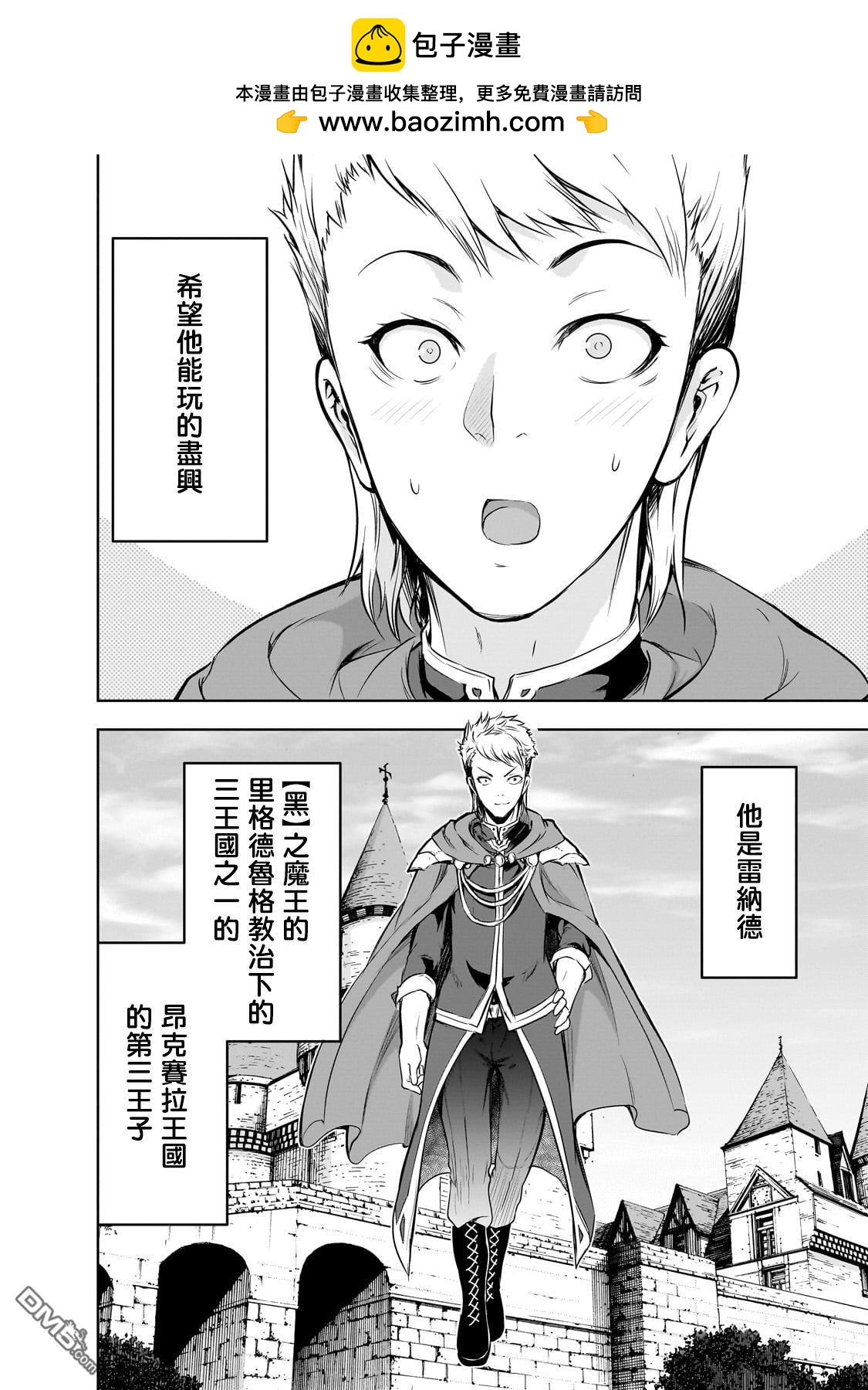 打造魔王大人的城鎮！～近代都市就是最強的地下城～  - 第54話 - 2