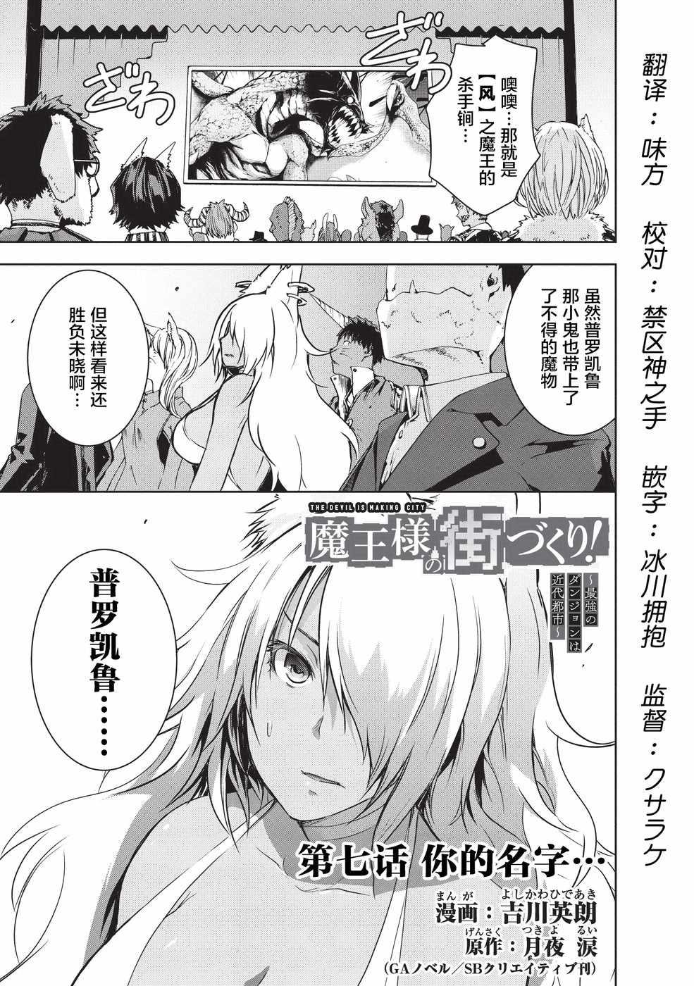 打造魔王大人的城鎮！～近代都市就是最強的地下城～  - 第7話 - 1