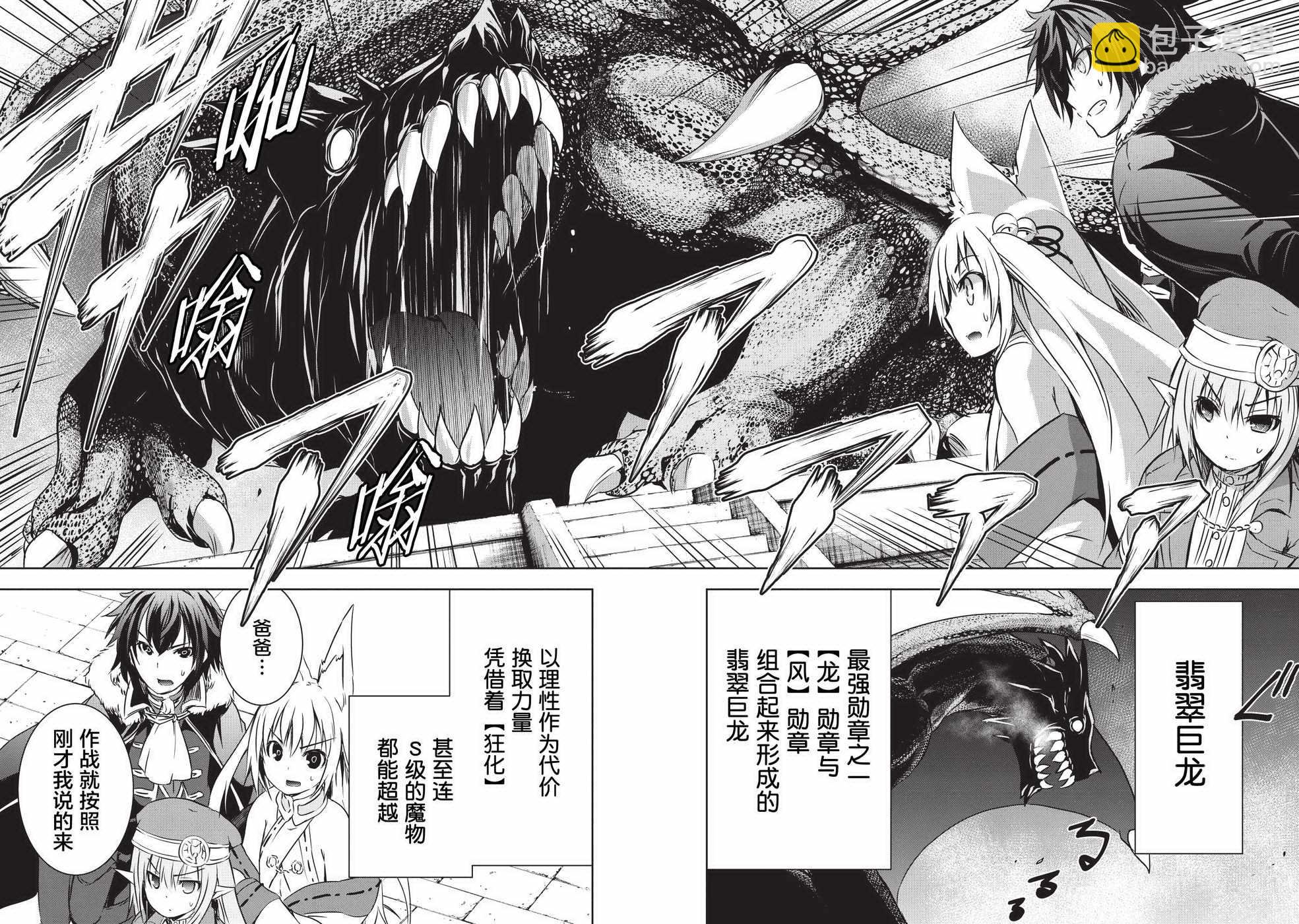 打造魔王大人的城鎮！～近代都市就是最強的地下城～  - 第7話 - 2