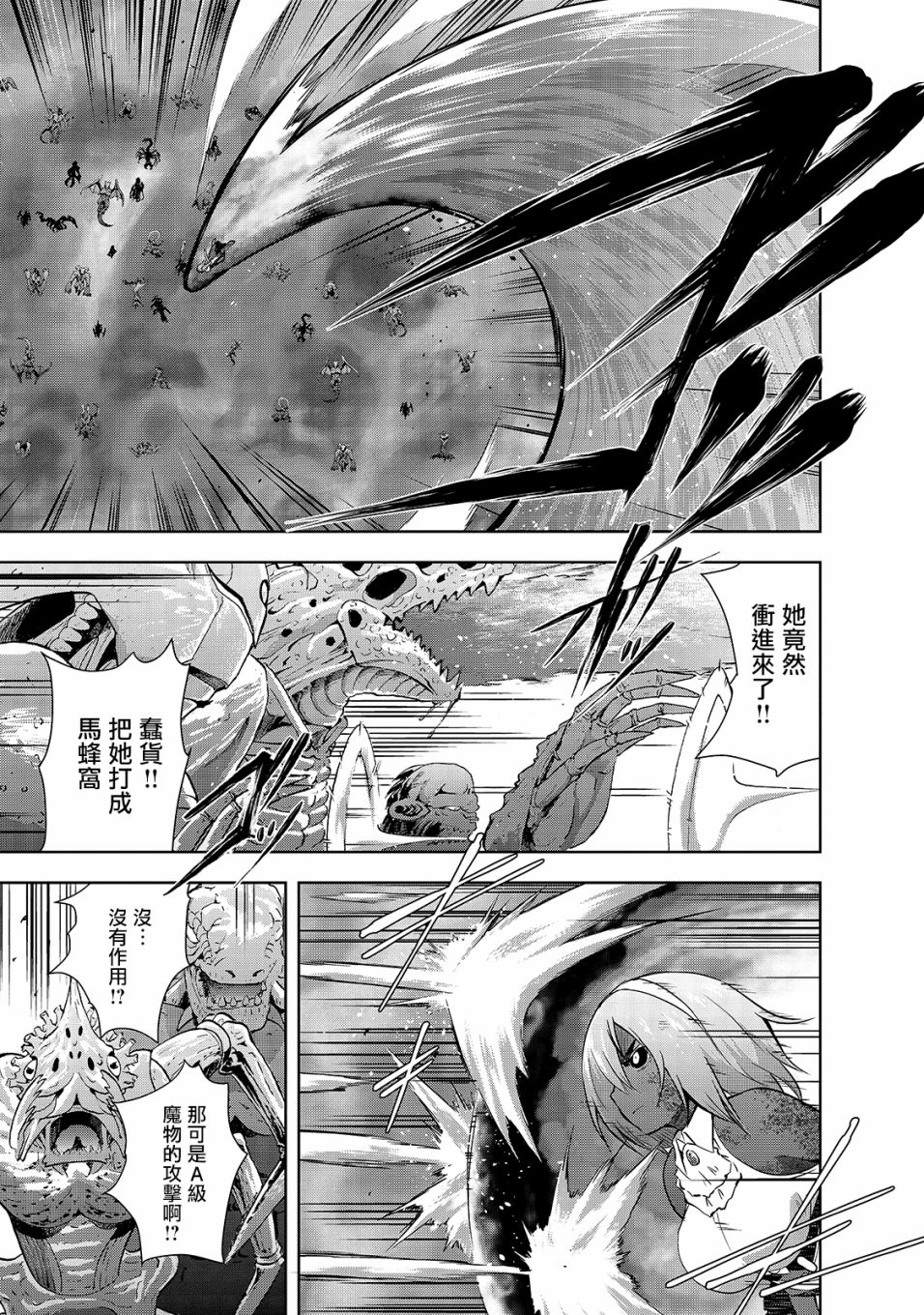 打造魔王大人的城鎮！～近代都市就是最強的地下城～ - 第39話 - 3