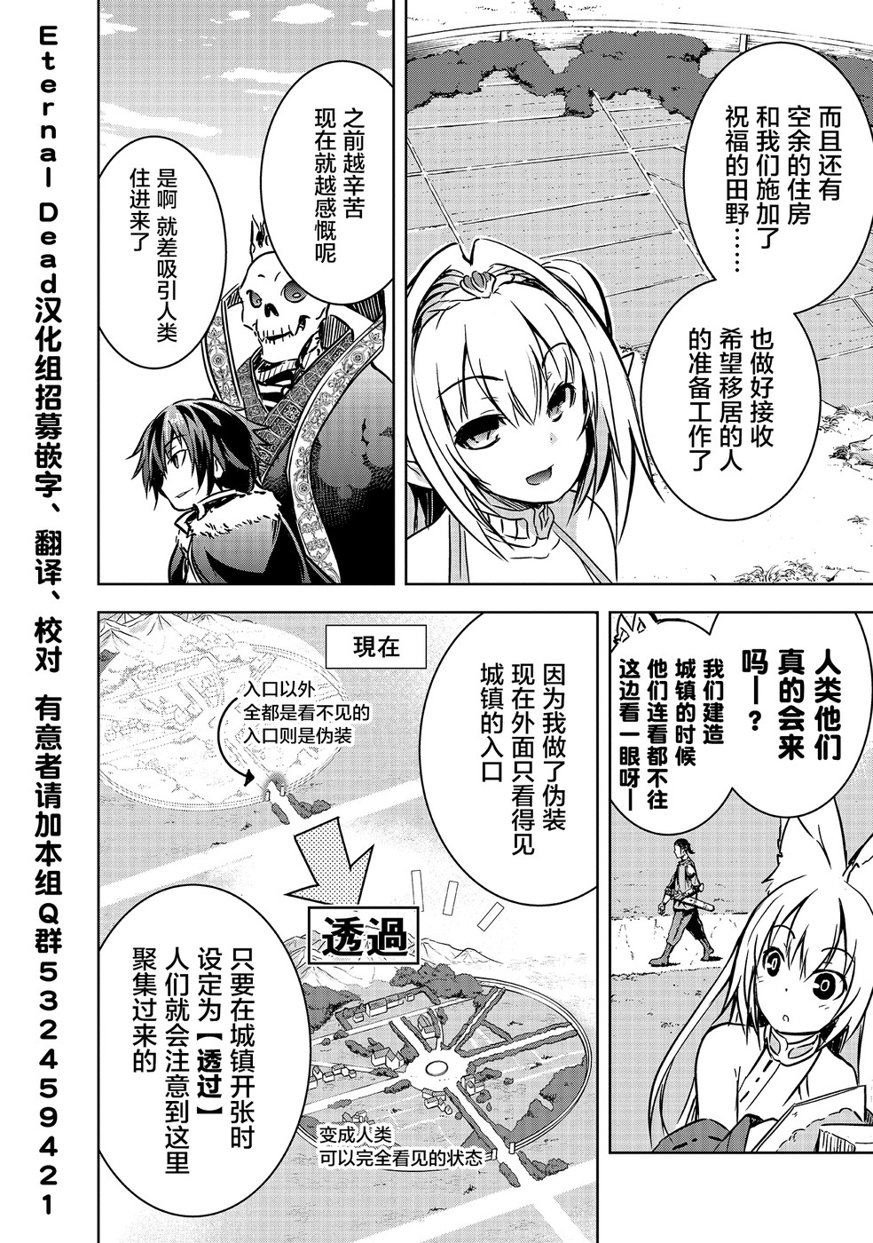 打造魔王大人的城鎮！～近代都市就是最強的地下城～ - 第13話 - 2