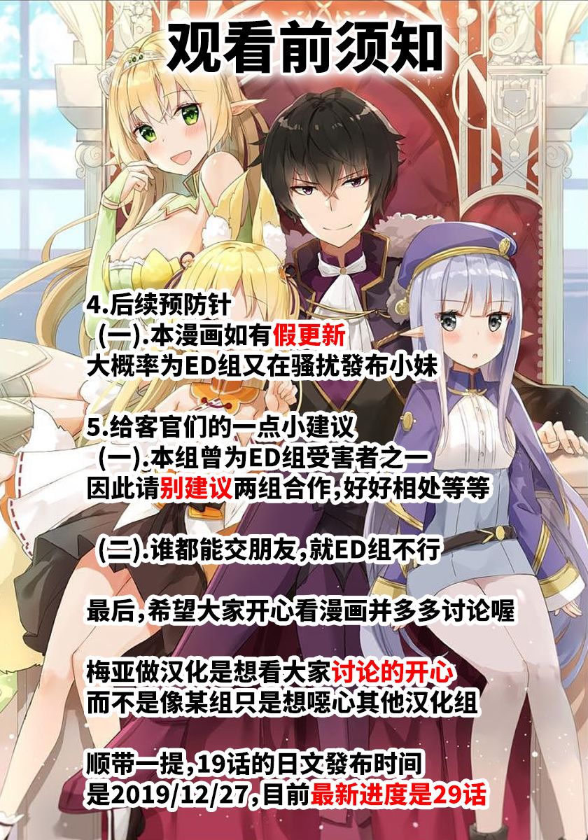 打造魔王大人的城鎮！～近代都市就是最強的地下城～ - 第19話 - 2