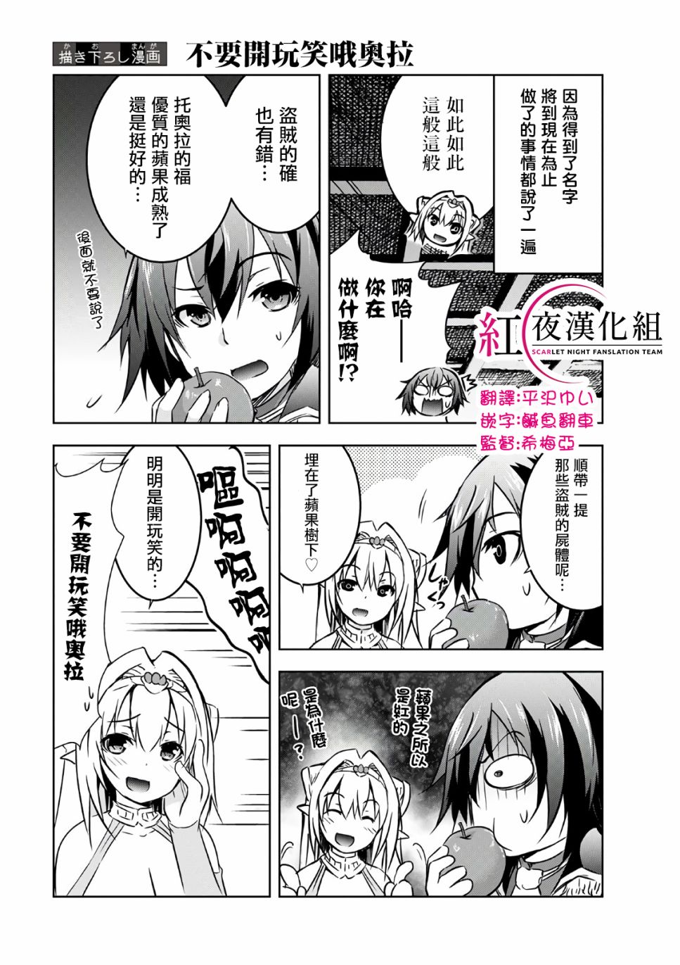 打造魔王大人的城鎮！～近代都市就是最強的地下城～ - 第24.5話 - 1