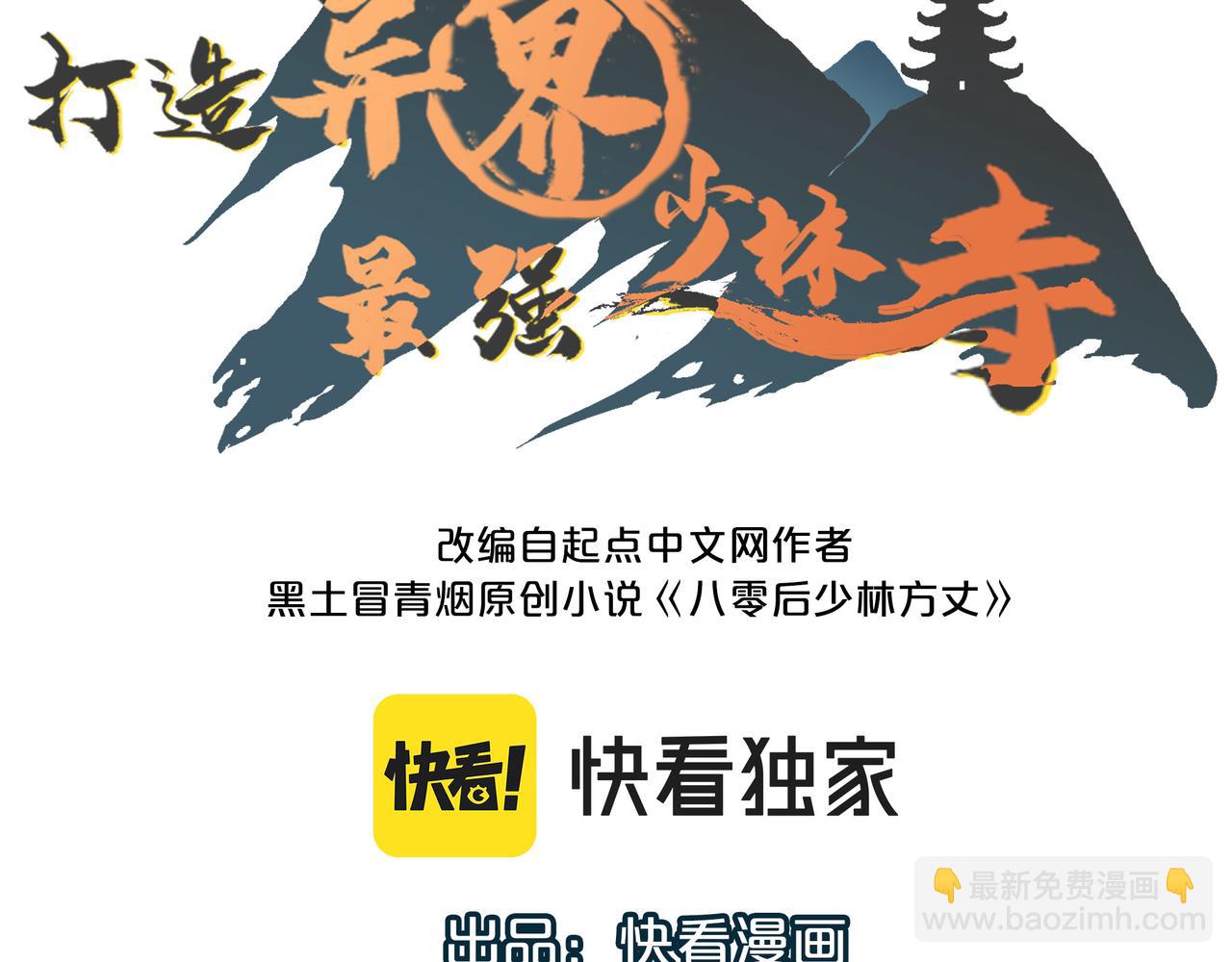打造異界最強少林寺 - 第13話 神蹟降臨！(1/3) - 3