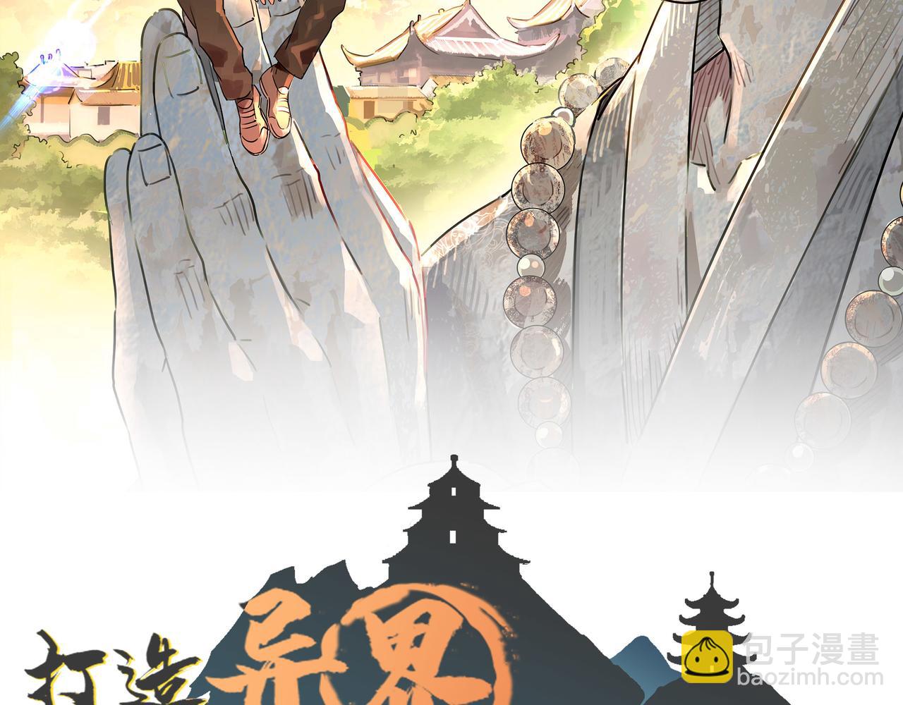 打造異界最強少林寺 - 第3話 方丈有“神”功(1/3) - 2