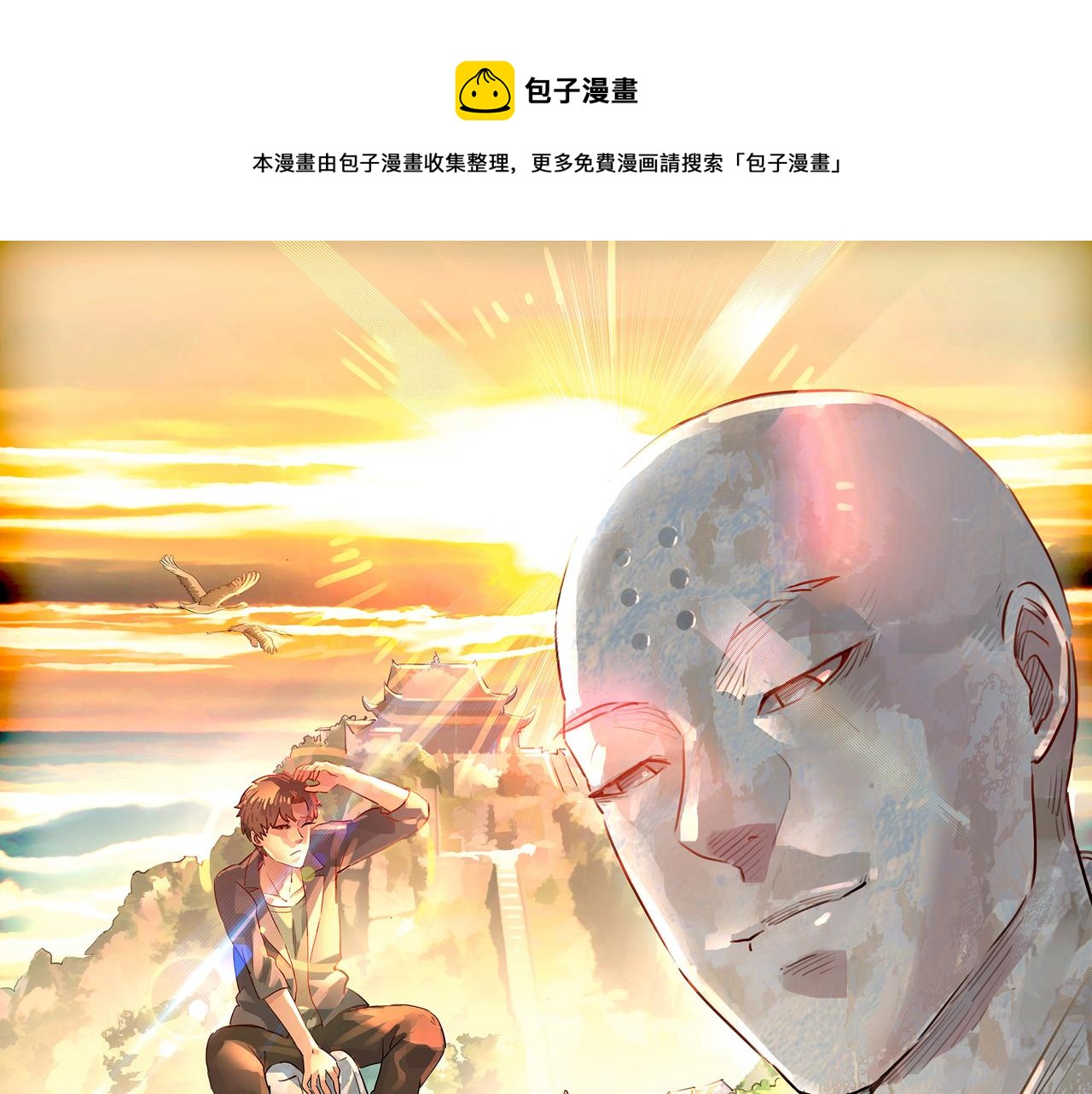 打造異界最強少林寺 - 第5話 競爭對手？沒在怕的！(1/3) - 1