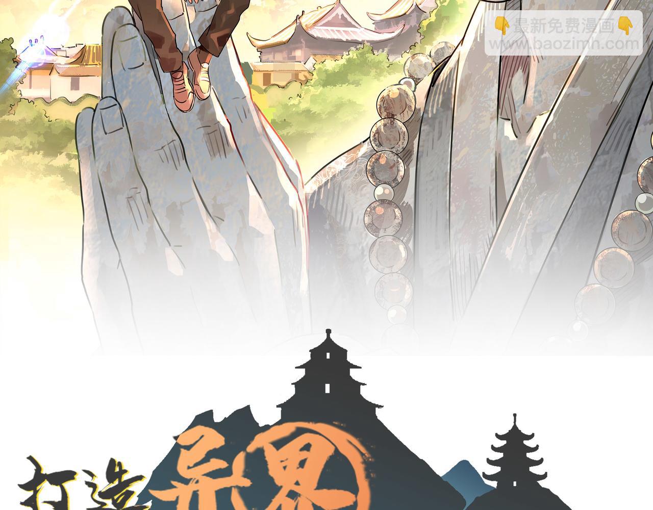 打造異界最強少林寺 - 第5話 競爭對手？沒在怕的！(1/3) - 2
