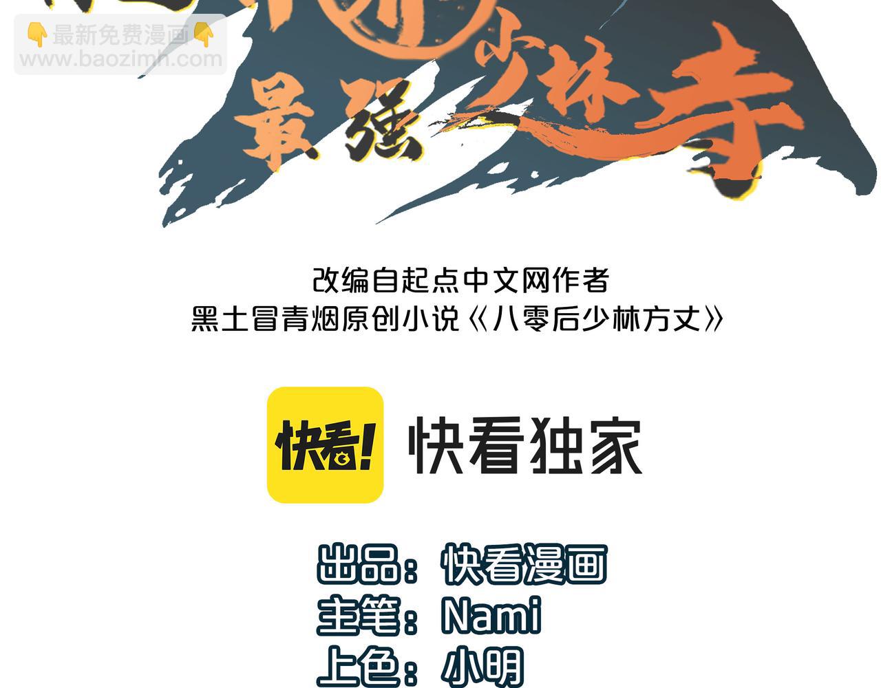 打造異界最強少林寺 - 第5話 競爭對手？沒在怕的！(1/3) - 3