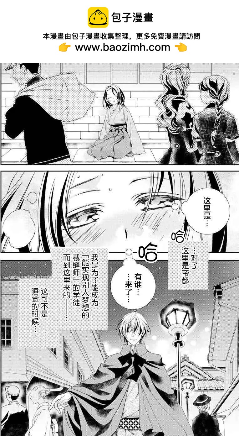 大正初戀洋裁店 - 第01回(1/2) - 2