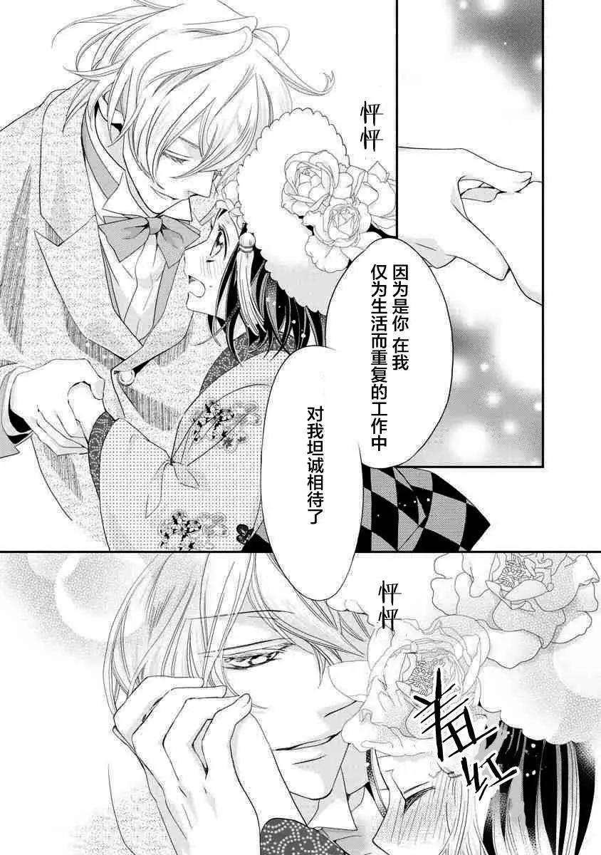 大正初戀洋裁店 - 第03話(2/2) - 1