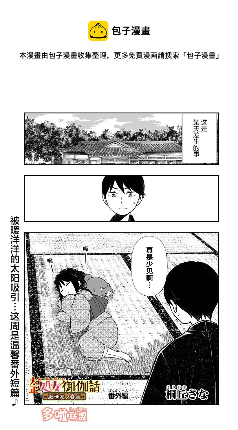 大正處女御伽話-厭世者的餐桌- - 番外2 - 1