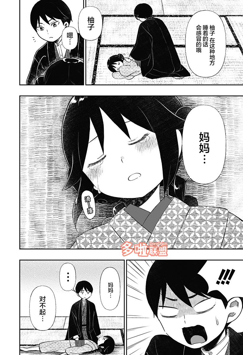 大正處女御伽話-厭世者的餐桌- - 番外2 - 2
