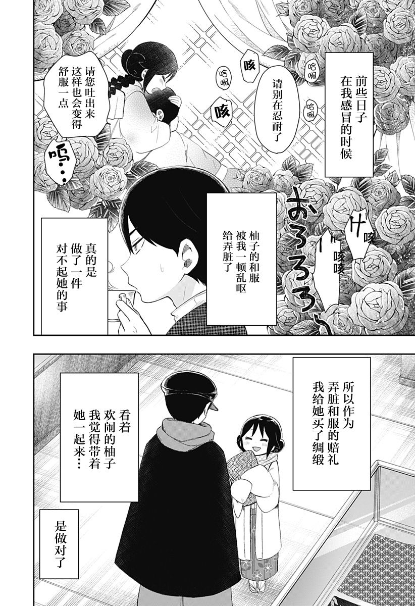 大正處女御伽話-厭世者的餐桌- - 第3話 - 2