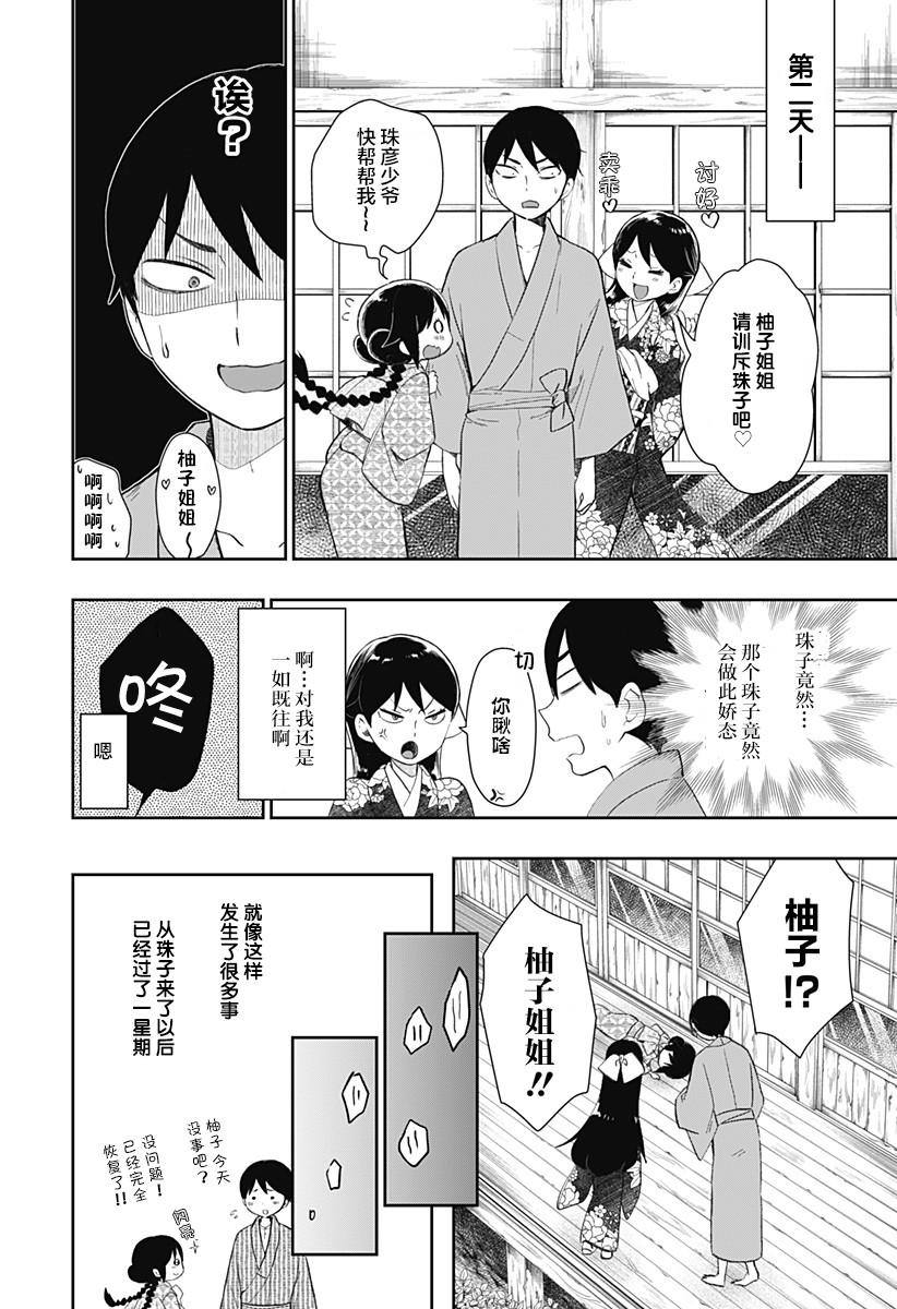 大正處女御伽話-厭世者的餐桌- - 第4話 - 2