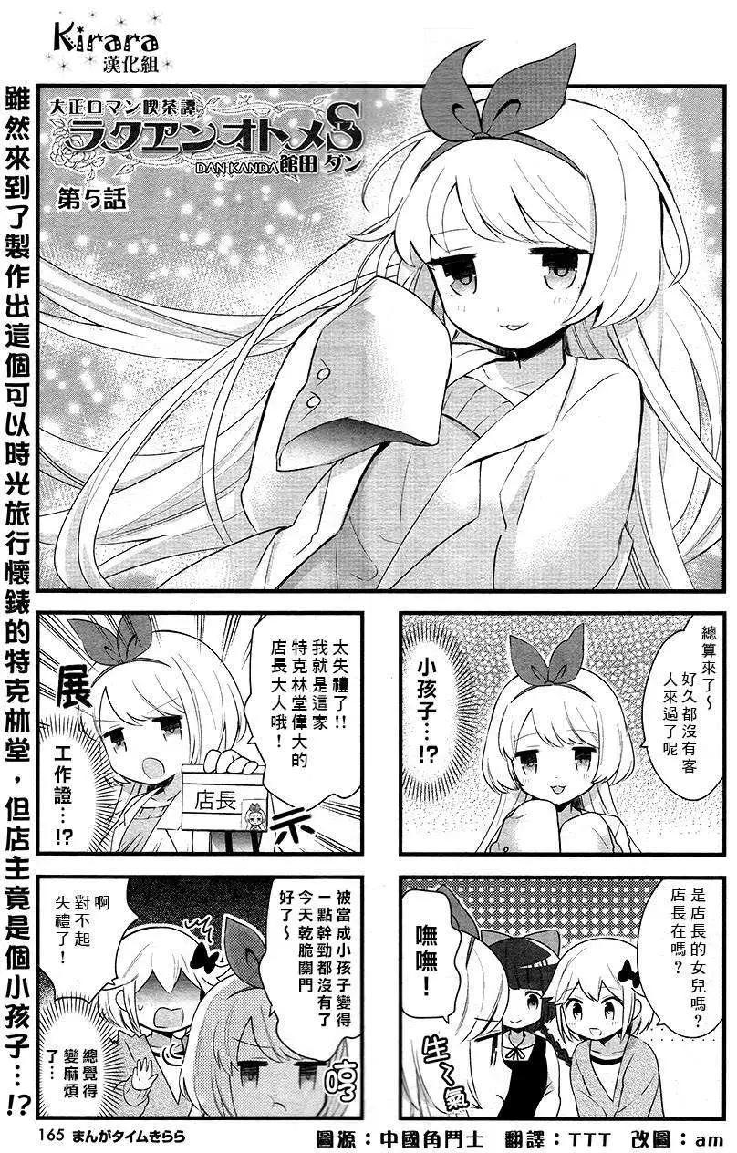 大正浪漫咖啡譚~少女們的樂園S - 第05回 - 1
