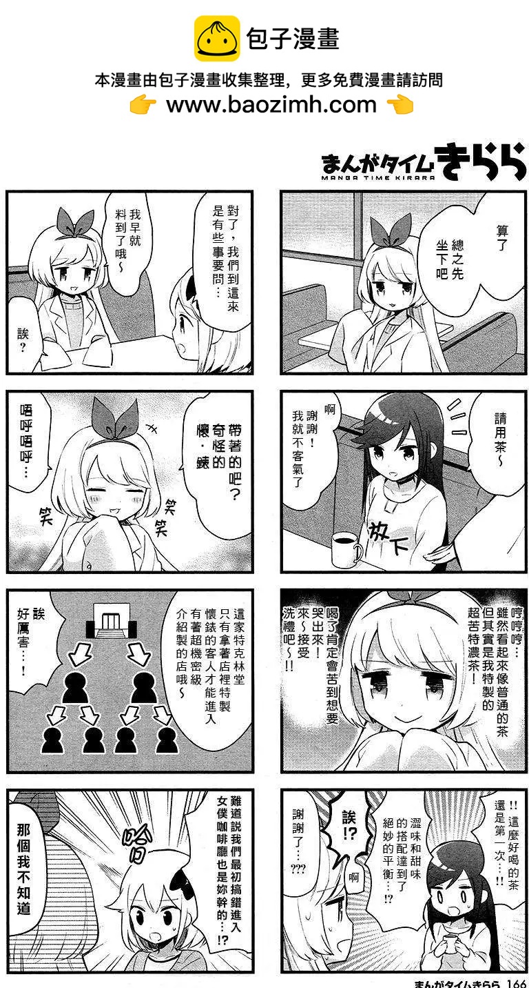 大正浪漫咖啡譚~少女們的樂園S - 第05回 - 2