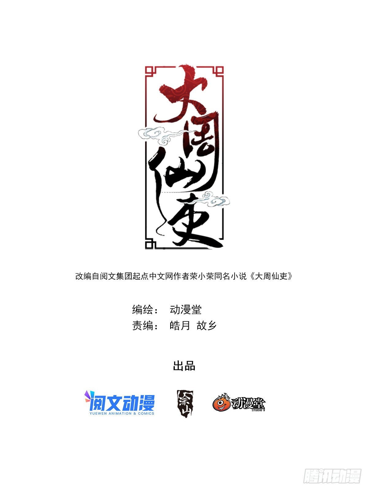 大周仙吏（怎麼都要和我雙修） - 115多娶幾個老婆 - 1