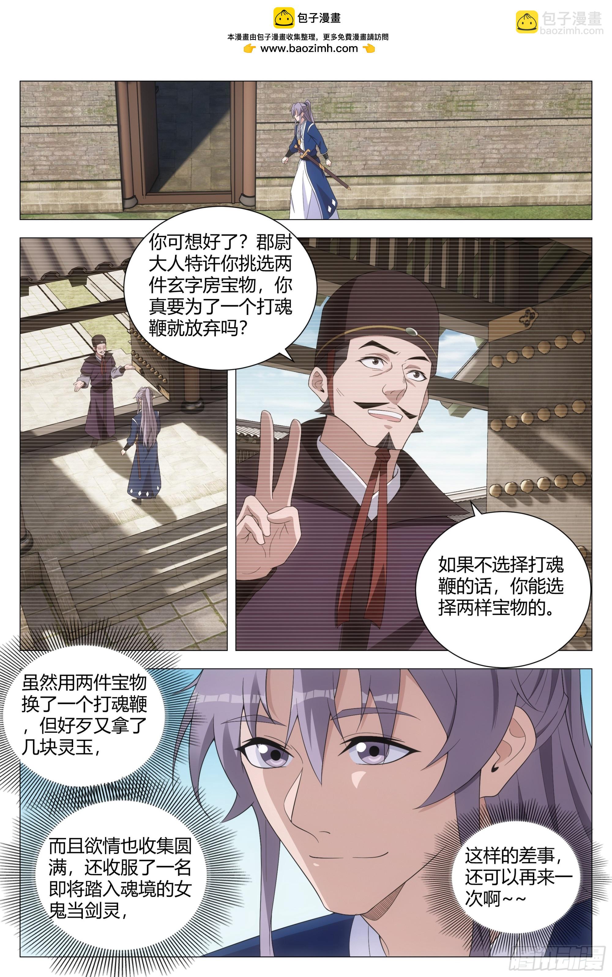大周仙吏（怎麼都要和我雙修） - 153找柳姑娘培養感情去啦！ - 2