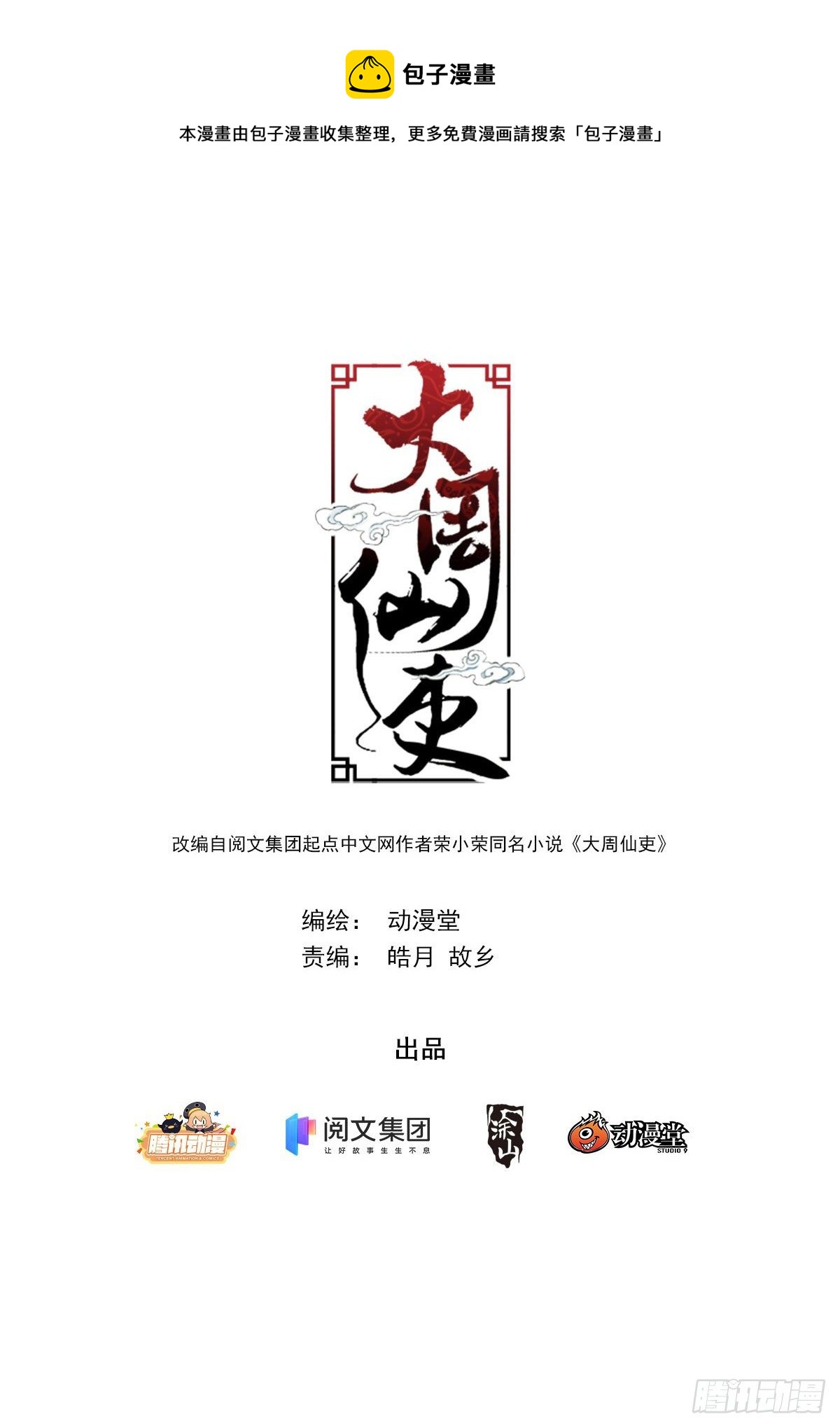 大周仙吏（怎麼都要和我雙修） - 002怎麼又命不久矣了！ - 1