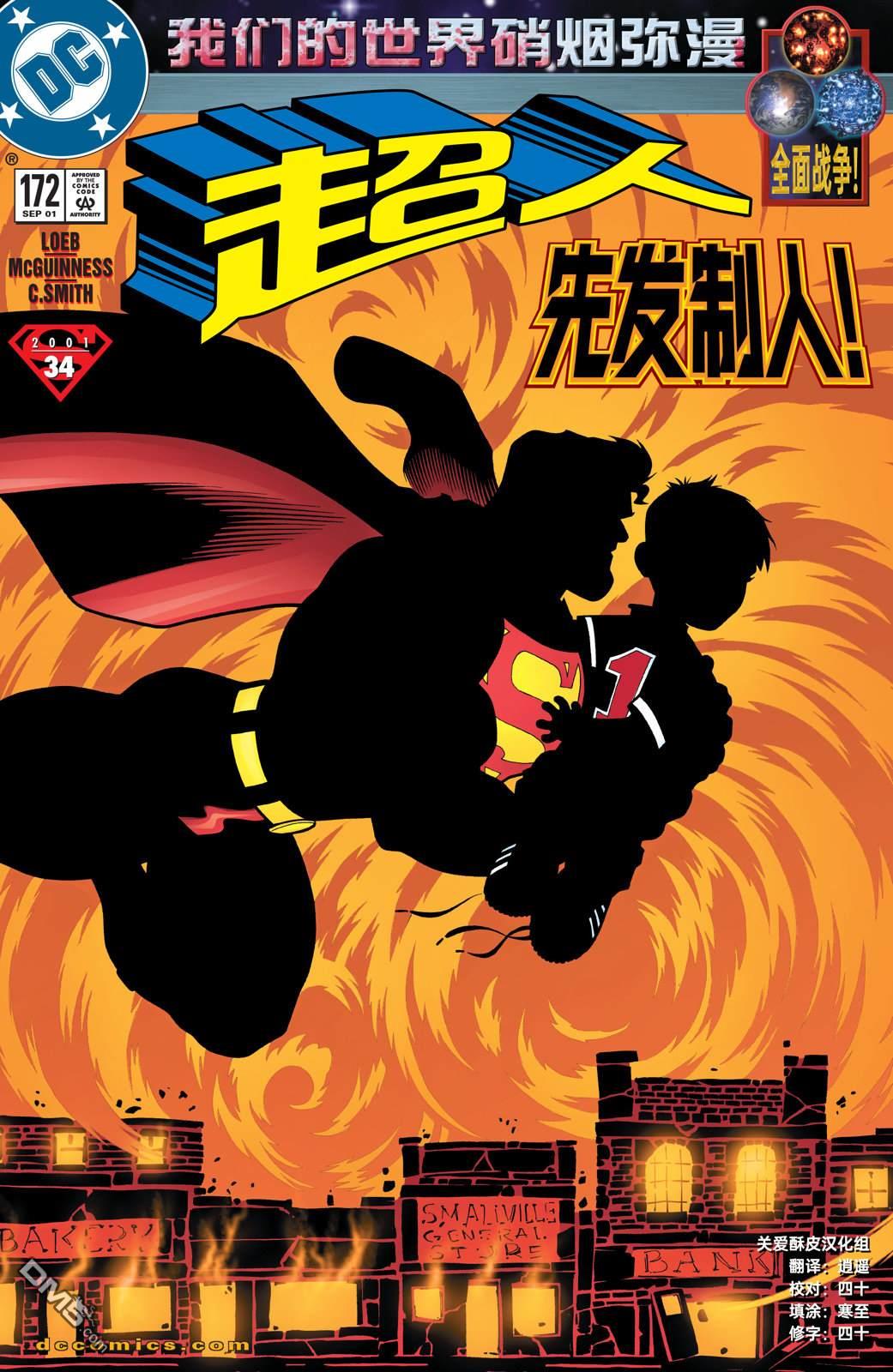 DC2001年大事件 - 21超人v2#172 - 1