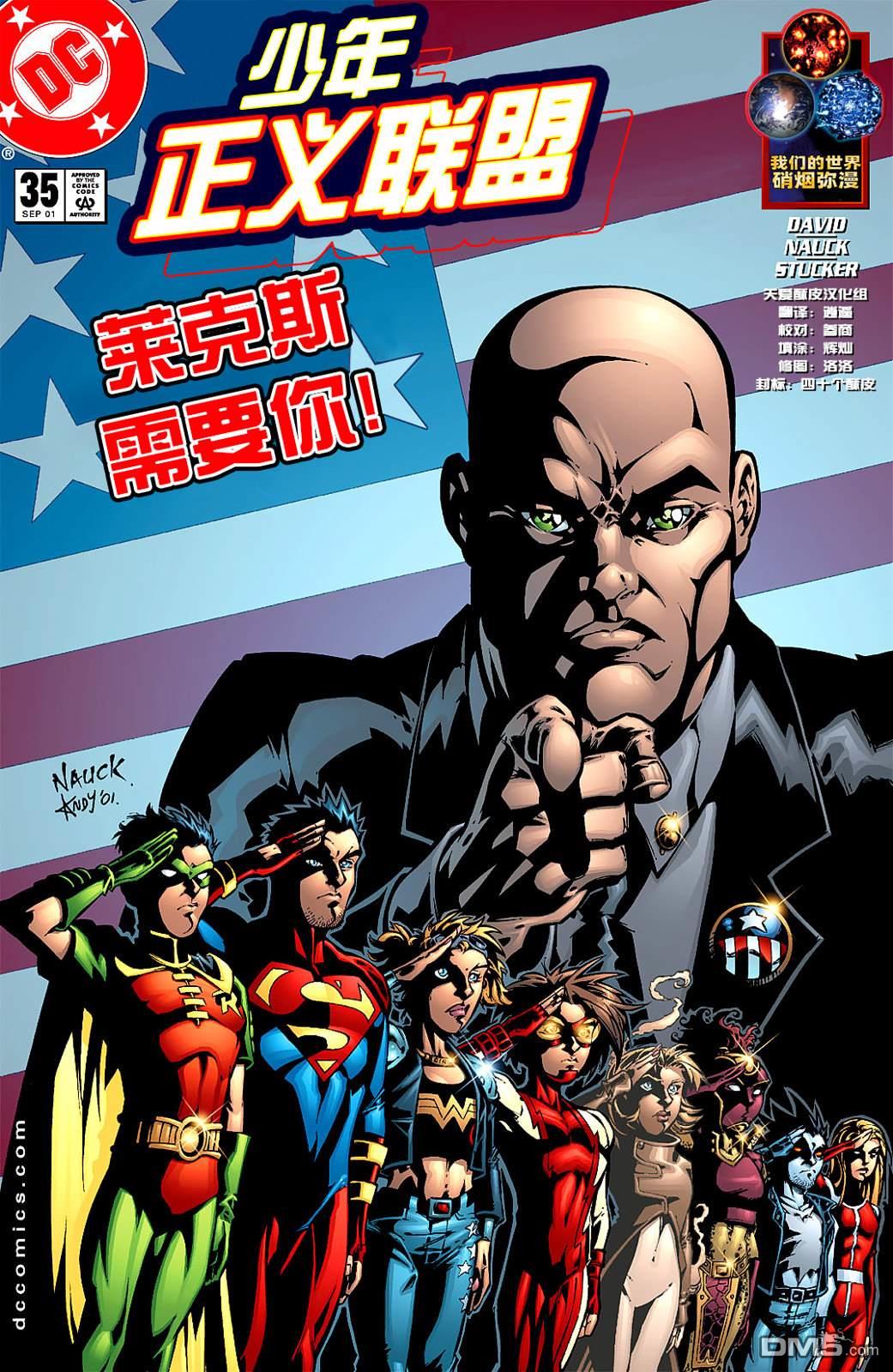 DC2001年大事件 - 23少年正義聯盟#35 - 1