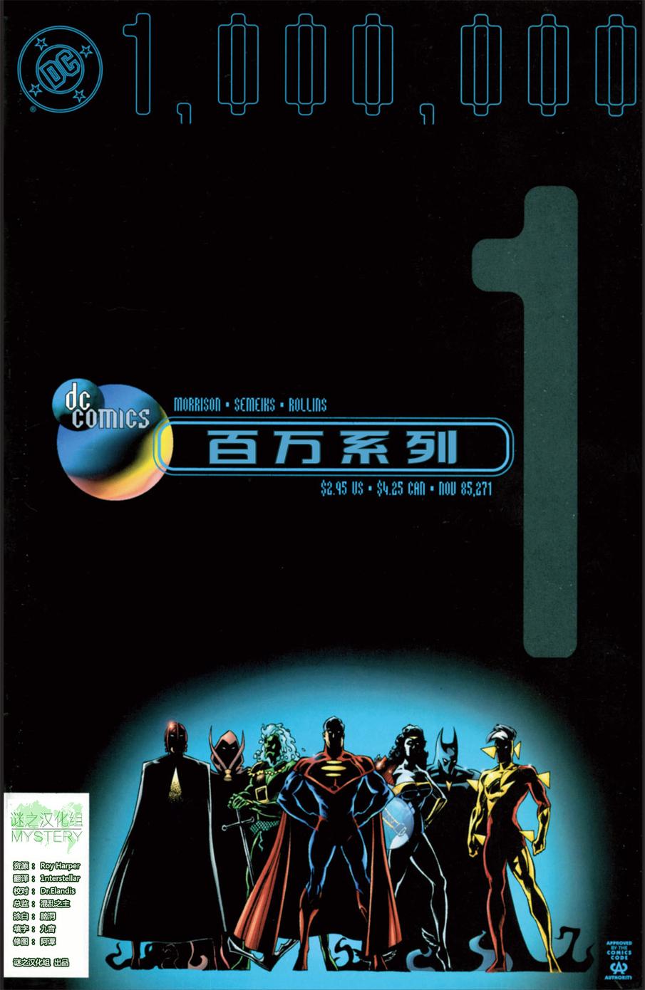 DC百萬系列 - 第01卷 - 1