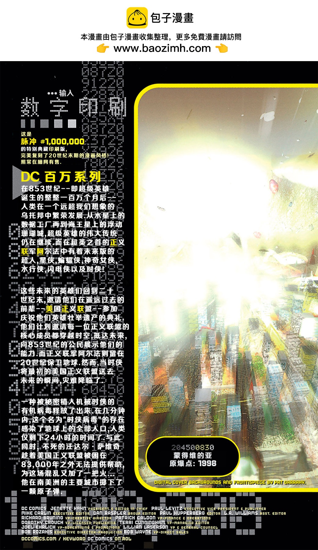 DC百萬系列 - 脈衝#1000000 - 2