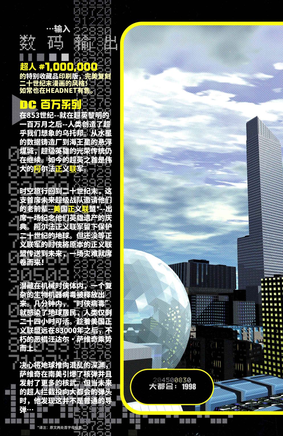 DC百萬系列 - 超人#1000000 - 2