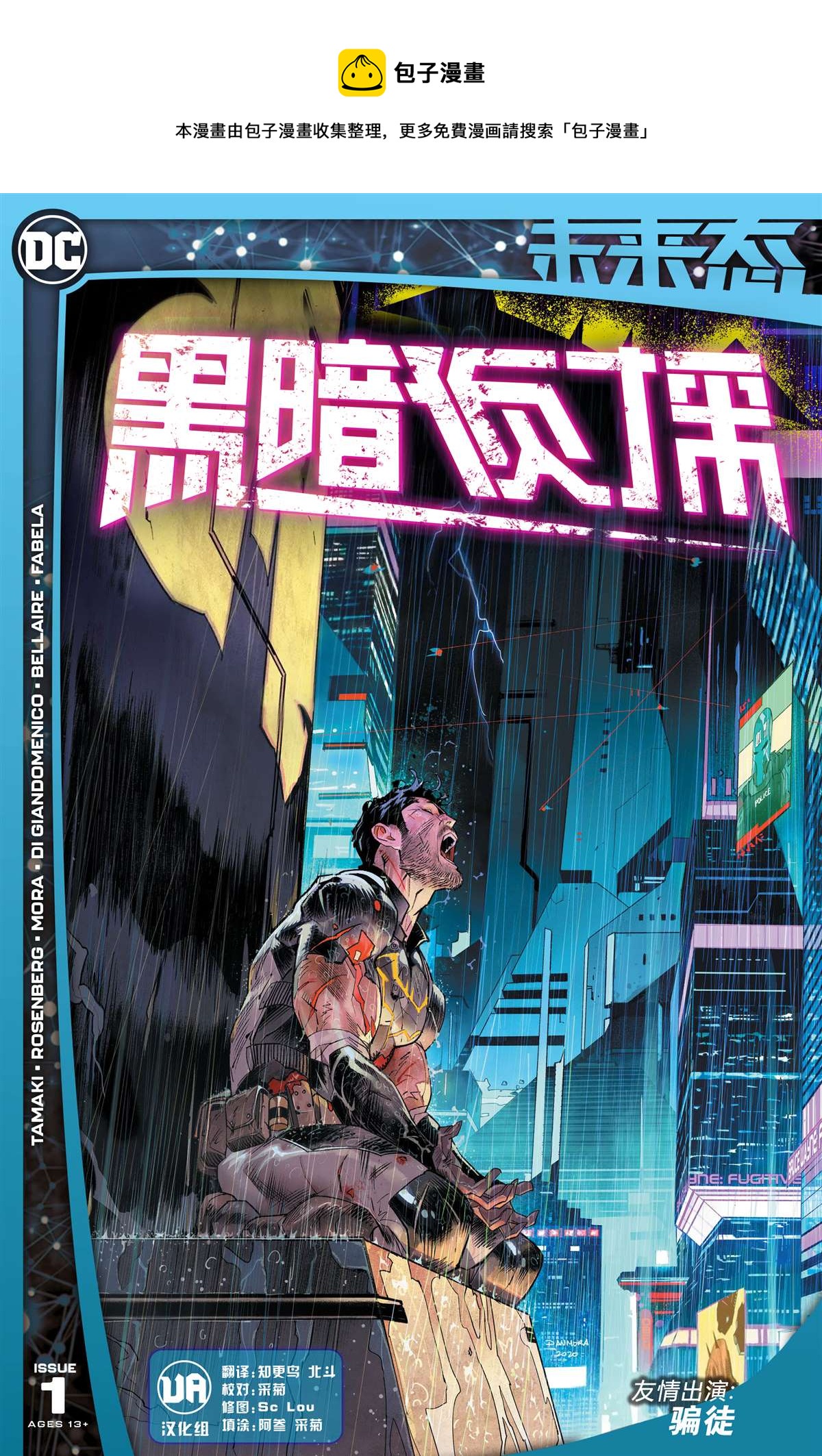 DC未來態 - 未來態-黑暗偵探#1 - 1