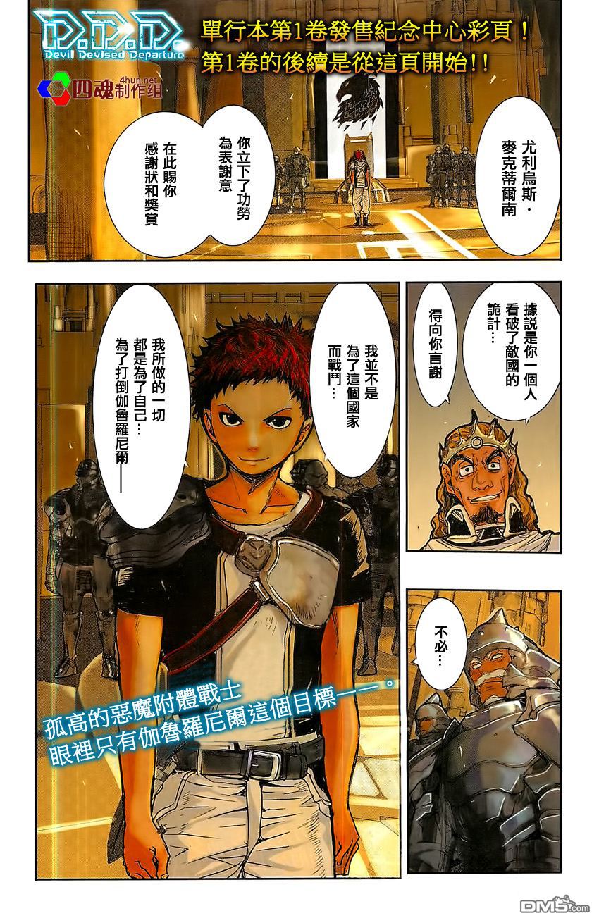 D.D.D.惡魔附體戰士 - 第5話 - 1