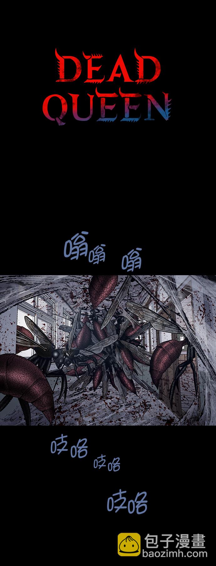 Dead Queen - 第15話(1/2) - 2