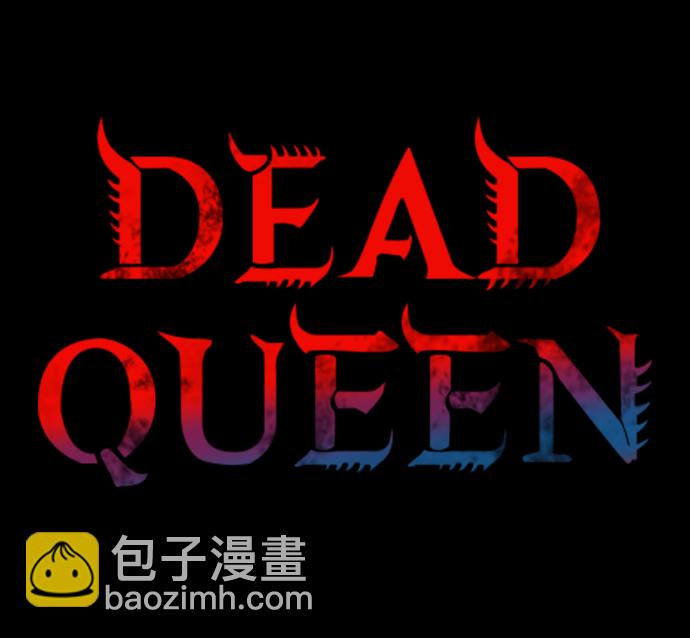 Dead Queen - 第3話(1/2) - 2