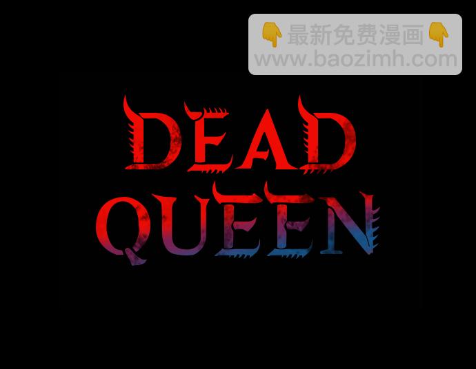Dead Queen - 第7話(1/2) - 2